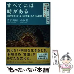 2024年最新】コヘレトの言葉の人気アイテム - メルカリ