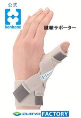 bonbone MPKサポーター(エムピーケーサポーター) 親指サポーター