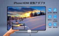 a新品）iPhoneHDMIライトニング変換ケーブル TV大画面 4K/1080