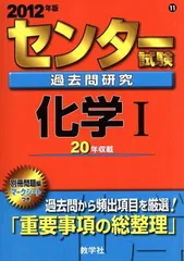 大学入試センター試験　化学　’９４　すれ　背にやけ 大学入試センター試験化学'94すれ背にやけ