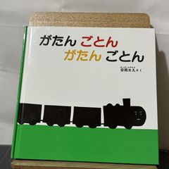 がたん ごとん がたん ごとん 250522
