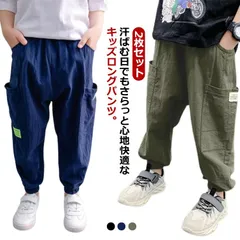 【2本セット】 キッズ ロングパンツ 薄手 長ズボン 涼しい ナチュラルパンツ 男の子 子供服 通気性 吸汗速乾 涼感 ジョガーパンツ ジュニア イージーパンツ 長ズボン 虫除け 蚊よけ 110 ひん#lujf031