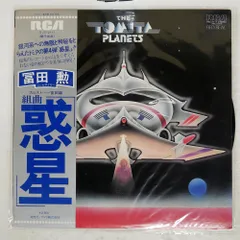 2026年最新】冨田勲 惑星 LPの人気アイテム - メルカリ