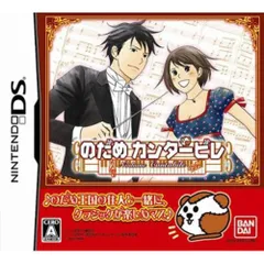 のだめカンタービレ DS 日付時間指定不可