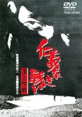新品 仁義なき戦い、広島死闘篇、代理戦争、頂上作戦、完結篇 DVD全巻完結セット シナリオ 仁義なき戦い 仁義なき戦い 広島死闘篇 代理戦争頂上