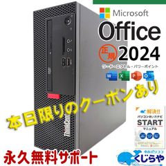 🎁本日限定クーポン配布中🎁　正規Microsoft office2024付✨Lenovo ThinkCentre M720e 新品SSD 16GBメモリ Win11正式対応 デスクトップパソコン 本体のみ