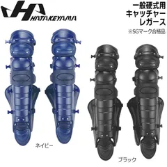 2025年最新】キャッチャー防具 ハタケヤマの人気アイテム - メルカリ