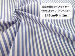 先染め綿麻タイプライター　4mmストライプ（オフ×ブルー）生地　布地　145cm巾×1ｍ