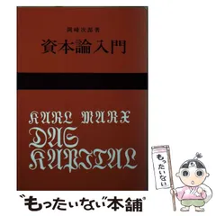 2023年最新】資本論 大月書店の人気アイテム - メルカリ