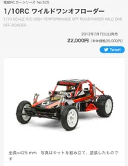 2025年最新】ワイルドワン タミヤの人気アイテム - メルカリ