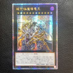 遊戯王　超究極魔導竜王  25th クオシク　アジア版　ALIN-JP000　マスター・オブ・ドラゴンロード