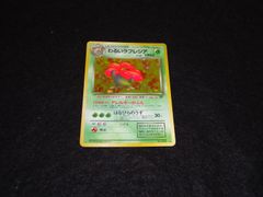 わるいラフレシア LV.29 HP60 No.045 アレルギーかふん はなびらのうず 旧裏面 ポケモンカードゲーム