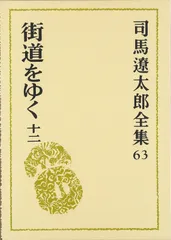司馬遼太郎全集　１９冊 司馬遼太郎全集 19冊 司馬遼太郎全集 第19巻 / 司馬遼太郎