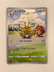 【PSA10】最安値　2連番　ブーバーン　エレキブル　AR PSA10】最安値 2連番 ブーバーン エレキブル AR PSA10 2連番
