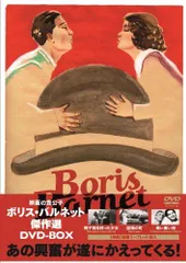 2025年最新】ボリス・バルネットの人気アイテム - メルカリ