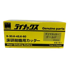 LINAX 床研削機用カッター ダイヤカッター ゴールド ライナックス 開封済 未使用 Y10013266のサムネイル