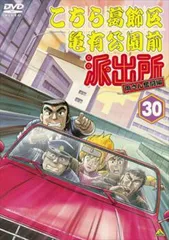 2025年最新】こちら葛飾区亀有公園前派出所 両さん奮闘編 dvdの