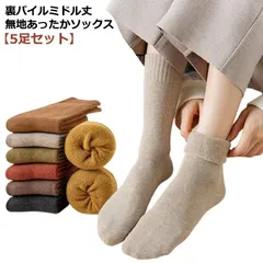  レディース 無地 防寒 裏毛 5足セット 厚手 あったかい 保温 くつした 綿 発熱 暖かい靴下 あったか靴下 ぽかぽか コットン イエロー 裏起毛 裏パイル 暖かい ミドルソックス 冬 シンプル #dzdx6443