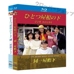 ▲全巻▼「ひとつ屋根の下 +ひとつ屋根の下2」全9巻セット　即購入OK テレビドラマ『同一屋簷下 2 ひとつ屋根の下 2』全1-12話収録 [2
