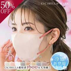 冷感新登場 新生活応援【2023年のトレンドカラー補正】【CICIBELLA新定義3Dマスク】乾燥肌大推薦cicibella マスク冷感不織布 マスク 3d シシベラ マスク バイカラー 冷感マスク 血色マスク 立体マスク 3Dマスク マスクCICIBELLA