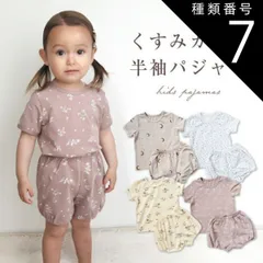 種類7：フラワー/120  パジャマ ベビー 半袖 キッズ 男の子 女の子 キッズパジャマ 上下セット 綿 薄手 子供パジャマ 長袖パジャマ 子供 子ども こども 子供服 ベビーパジャマ 寝巻き 子供用 ジュニア かわいい 可愛い 春 夏 部屋着 セット