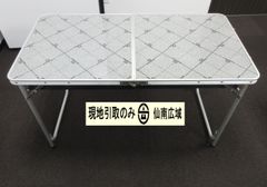 折り畳みテーブル【現地引取のみ・発送は致しません】