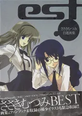 【非売品】Memories Off 2nd ささきむつみ B2 サイズ ポスター Amazon.co.jp: Memories Off 2nd ささきむつみ B2 サイズ