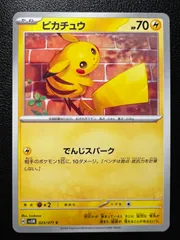 ピカチュウ C 8枚 [SV5M 023/071]](拡張パック「サイバージャッジ」) Pikachu C 8 cards [SV5M 023/071](Expansion Pack 