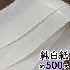 純白ロール紙　純白紙　薄紙　ラッピング　半紙　205×120