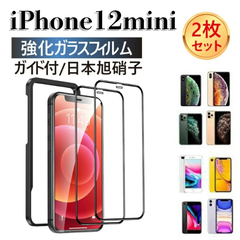 【2枚入り】 iPhone 12mini ガラスフィルム