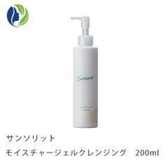 サンソリット モイスチャージェルクレンジング 200ml　メイク落とし 乾燥肌 敏感肌 オイルフリー マツエク対応