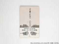 小航海26　初カバ帯　署名入　(元版)/小長谷清実/百鬼界*38749