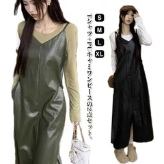 キャミソールワンピース 秋冬 キャミワンピース ワンピース ロングワンピース セットアップ ノンスリーブ 長袖 Tシャツ インナー トップス レザー調 きれいめ 2点セット 大人 着?せ S M L mDW5330
