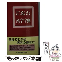 2025年最新】ど忘れ漢字字典の人気アイテム - メルカリ
