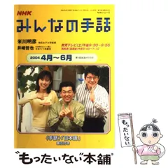 2024年最新】みんなの手話 nhkの人気アイテム - メルカリ