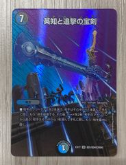 英知と追撃の宝剣 エターナルソードギ max - メルカリ