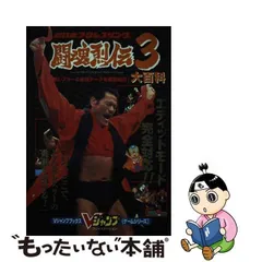 2024年最新】新日本プロレスリング 闘魂烈伝3の人気アイテム - メルカリ