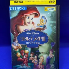 2024年最新】リトルマーメイド dvd レンタルの人気アイテム - メルカリ