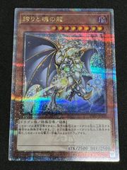 遊戯王　INFO-JP000[QCSE]：誇りと魂の龍　店頭併売品