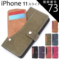 種類73：ブラウン/iPhone 14 Plus 送料無料 iPhone シリーズ スライドカードポケット 手帳型ケース便利 スエード調 ICカード 自動改札 便利 カラフル 子ども おしゃれ かわいい 可愛い 手帳 磁石無し マグネット無し スマホカバー ス
