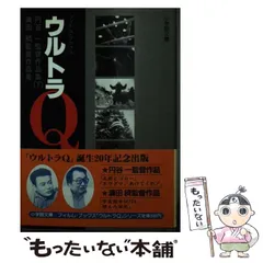 2024年最新】ウルトラQ フィルム・ブックスの人気アイテム - メルカリ