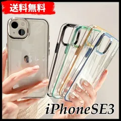 iPhoneSE 第3世代 ケース iPhoneSE3 ケース 韓国 クリア おしゃれ 携帯カバー 透明 ハードケース かわいい カラーフレーム ゴールド シルバー ブラック グリーン ブルー  無地　シンプル スケルトン SE第三世代　キラキラ 耐衝撃