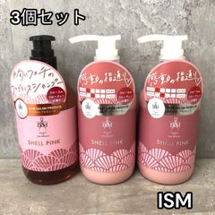 ＩＳＭ シャンプー2個＋トリートメント1個 本体 シェルピンク  イズム　申