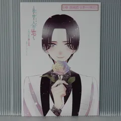 その着せ替え人形は恋をする 8巻 とらのあな 購入特典リーフレット - Shinichi Fukuda: My Dress-Up Darling vol.8 Leaflet