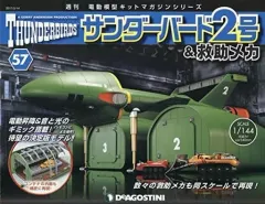 2025年最新】デアゴスティーニ サンダーバード2号の人気アイテム