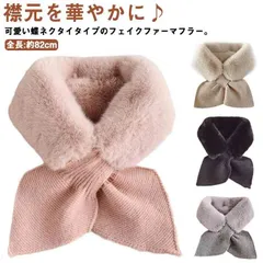 レディース ファーマフラー リボン付 付け襟 ティペット ネックウォーマー ファーマフラー ふわふわ あったか 秋冬 スヌード もこもこ かわいい おしゃれ 暖かい ファッション小物 プレゼント 誕生#sowa6587208