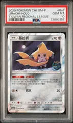 2023年最新】ジラーチ psa10の人気アイテム - メルカリ