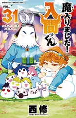 2025年最新】魔入りました入間くん 31の人気アイテム - メルカリ