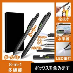 「男性誕生日プレゼントおすすめ」高級ペン 多機能ボールペン2本マルチツールペン YOSSU風　8-in-1