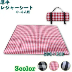 レジャーシート 200×200 厚手 大きい 防水 おしゃれ 大型レジャーシート 4~6人用 ピクニック アウトドア キャンプのサムネイル